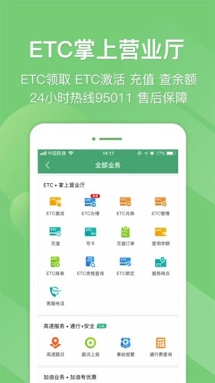 鲁通卡etc-0