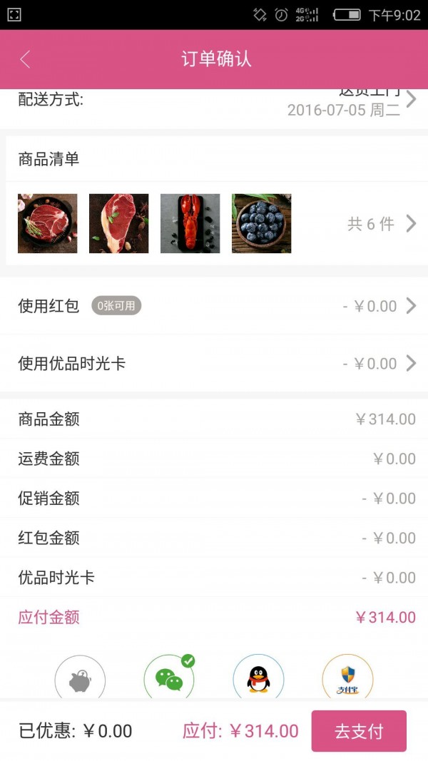 优食管家-3