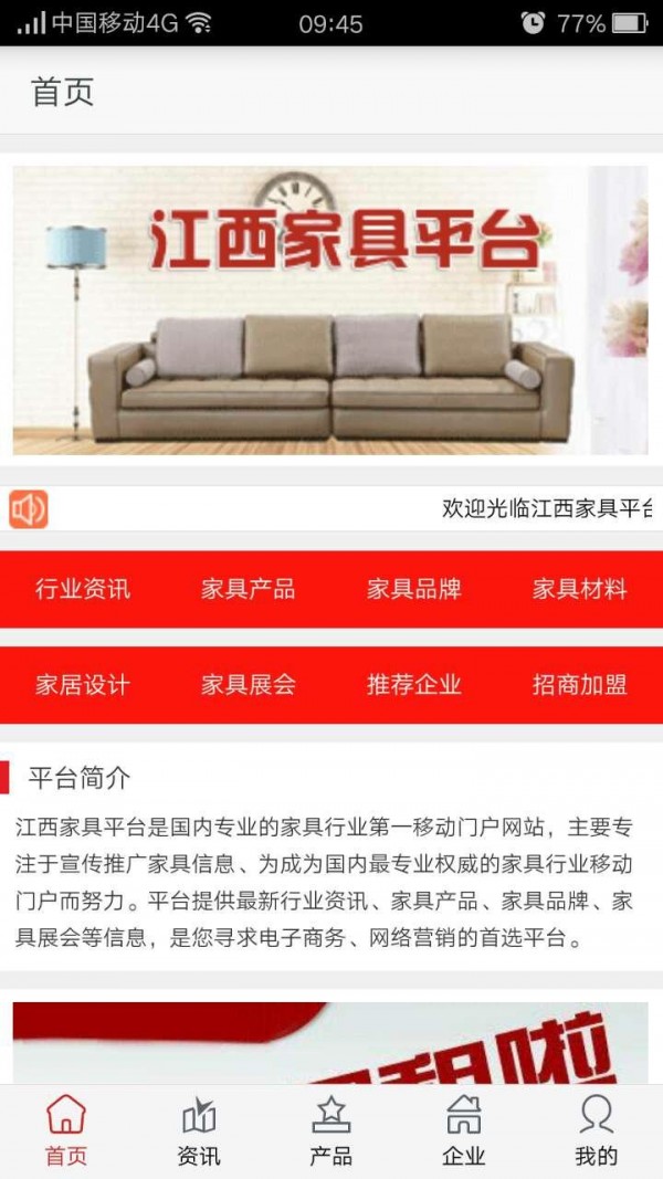 江西家具平台-1