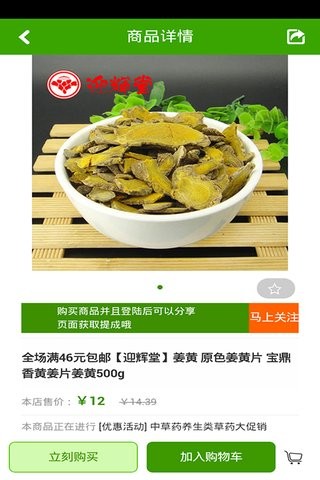 中药材商城-01