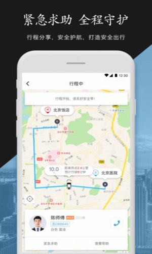 中军安全出行-3