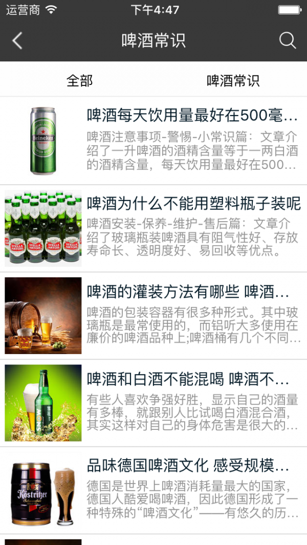 啤酒商城-01