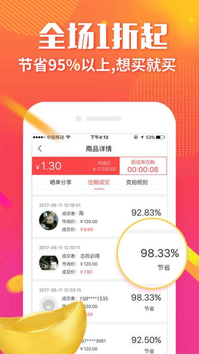 全民竞拍-0