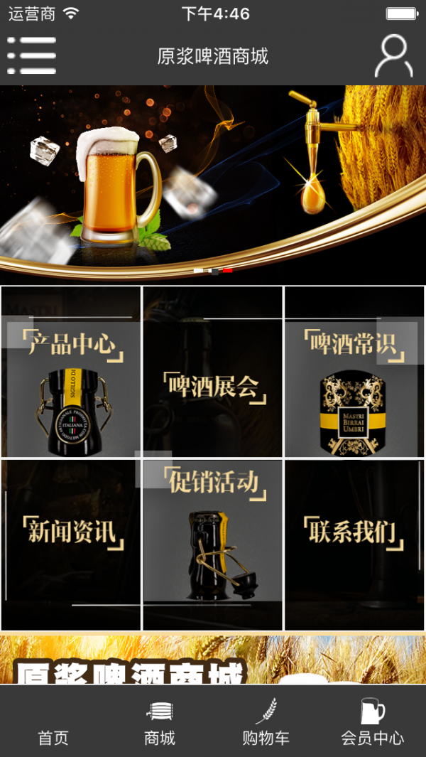 啤酒商城-01