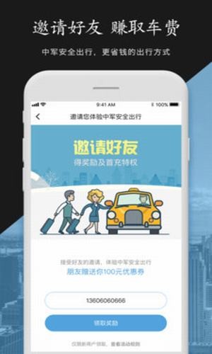 中军安全出行-1