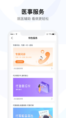 医事通-0