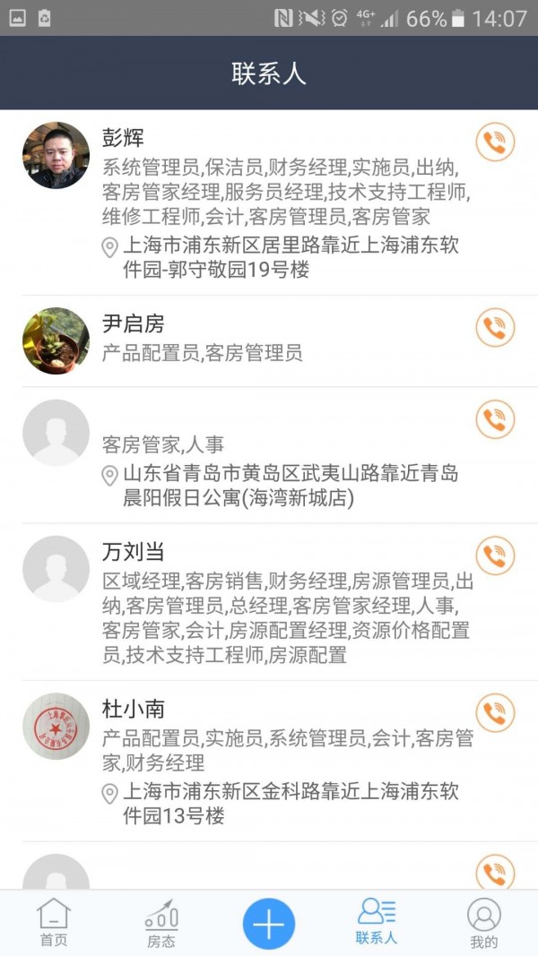 联寓管家-2
