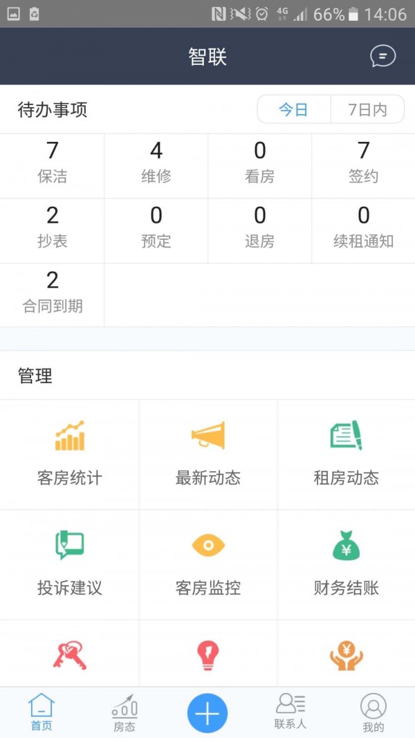 联寓管家-3