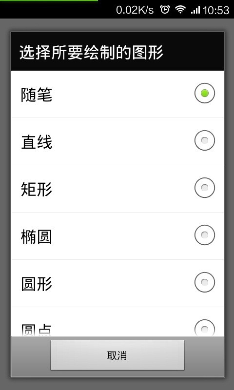 安卓画图板-01