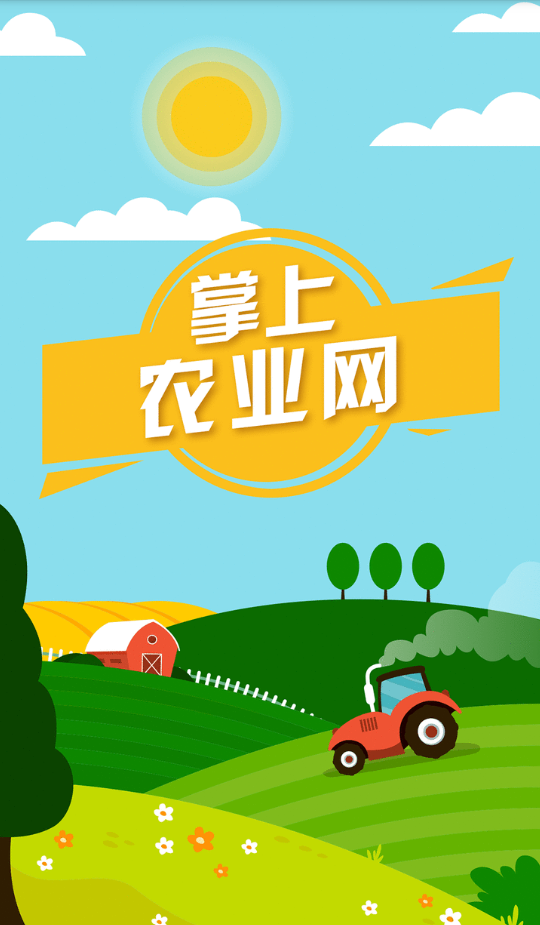 掌上农业网-2