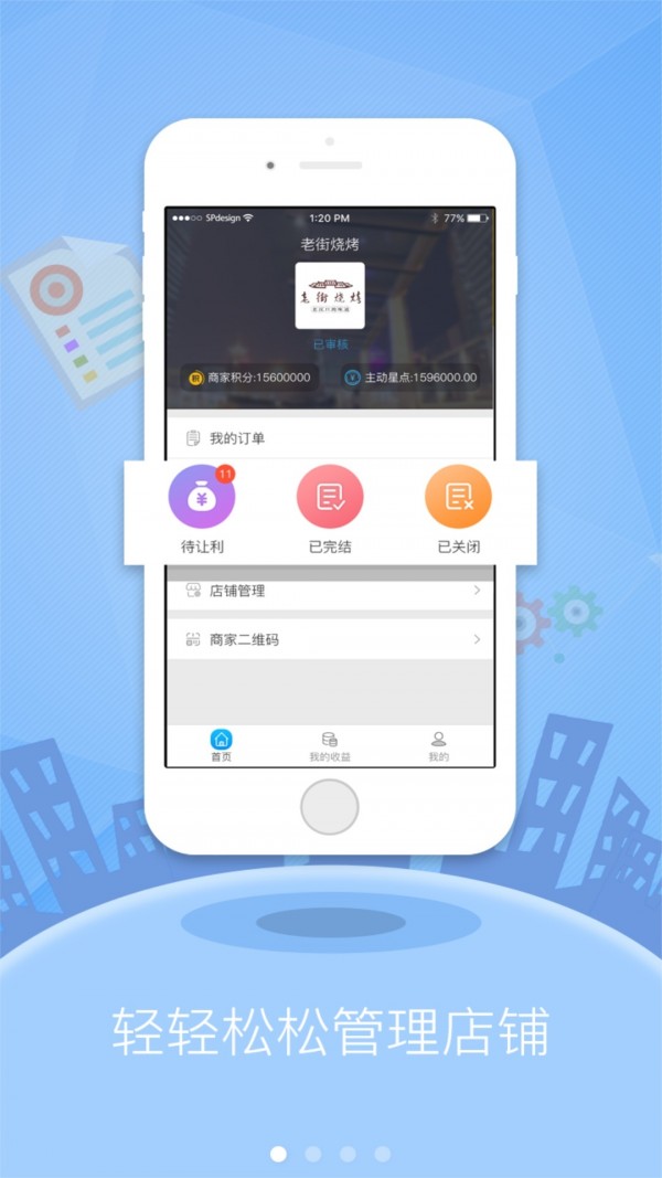 商圣星火商家端-01