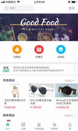 畅信通商城-01