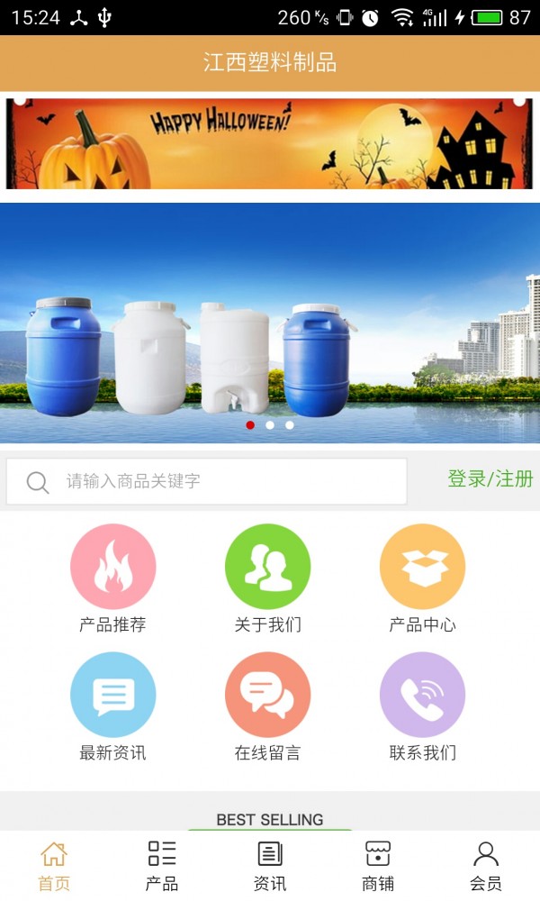 浙江塑料制品网-0