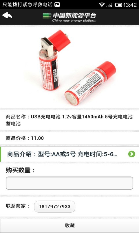 中国新能源平台-4