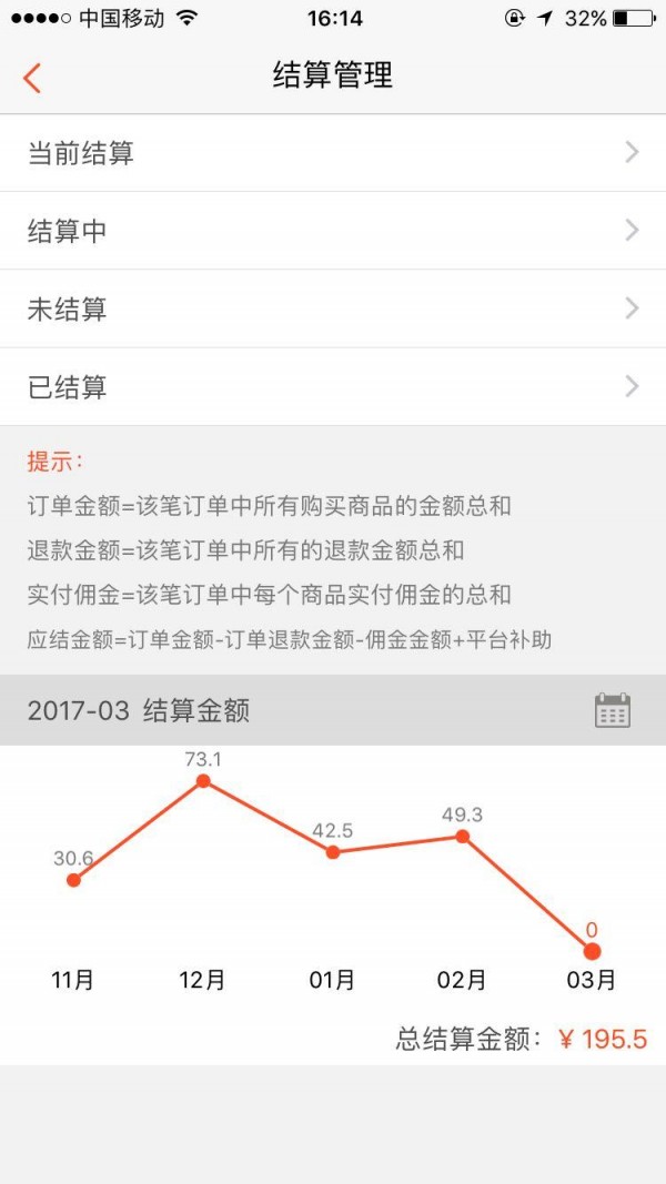 快点到家商家版-4
