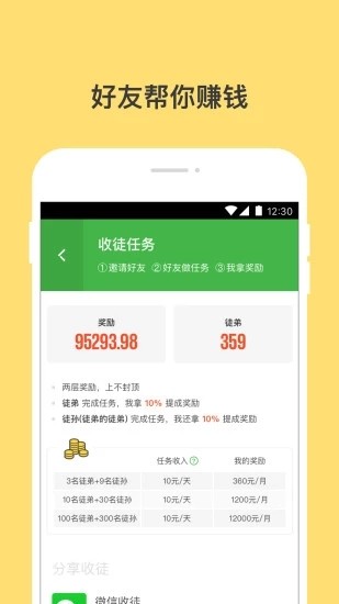 汪仔赚钱-3