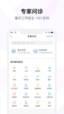 医事通-2