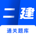建造师题库