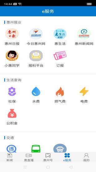 惠州头条-4