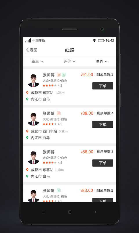 代步出行-3
