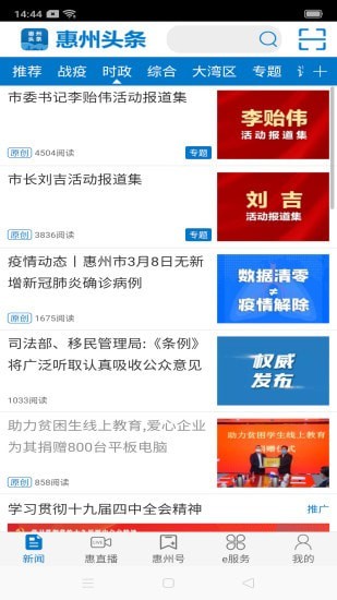 惠州头条-1