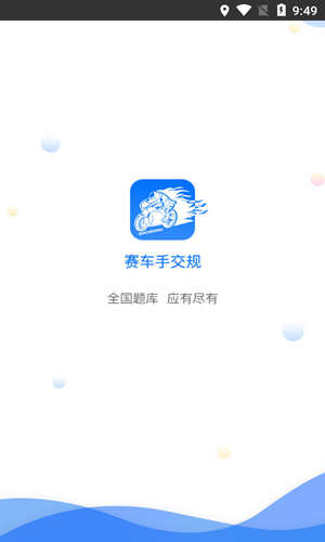 赛车手交规-0