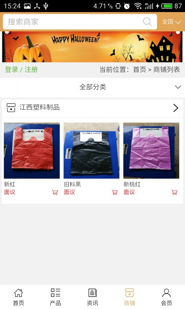 浙江塑料制品网-2