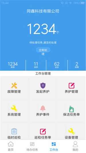 同鑫机电运维-1