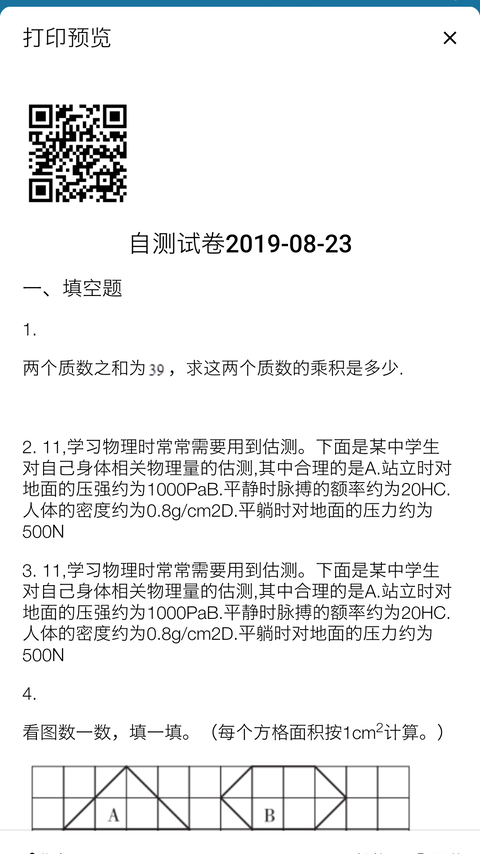 智能错题本-01
