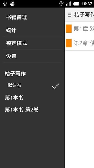 桔子写作-0