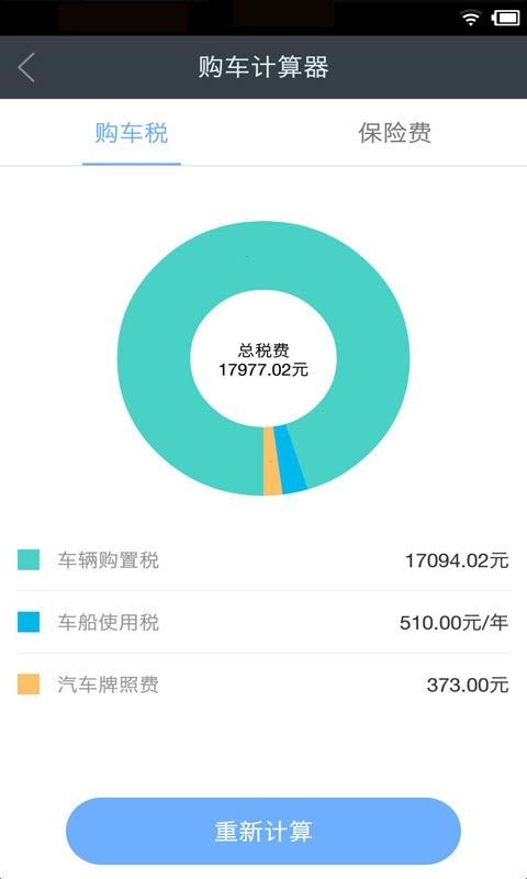 购车税费保险计算器-0
