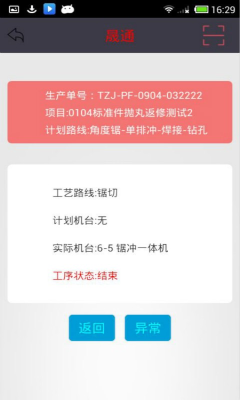 晟通-2