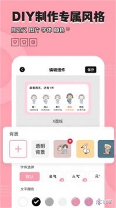 桌面小管家-1