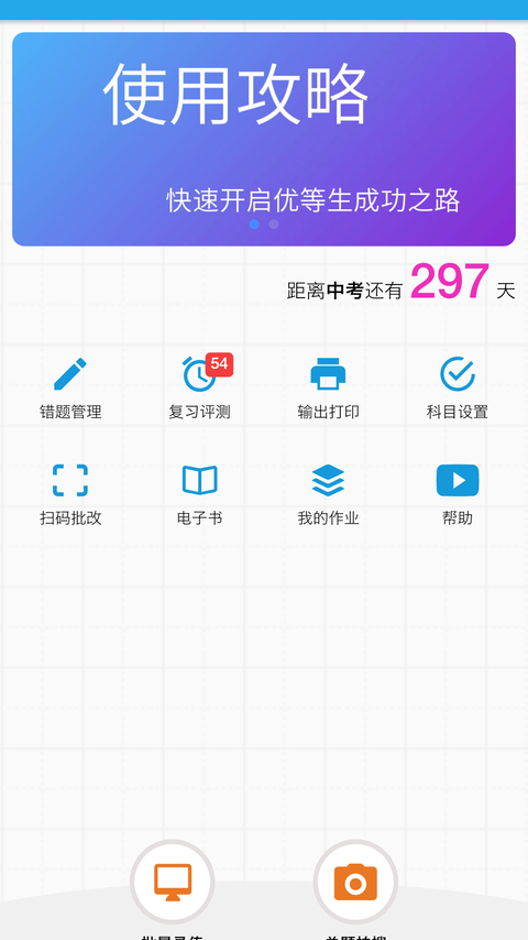 智能错题本-01