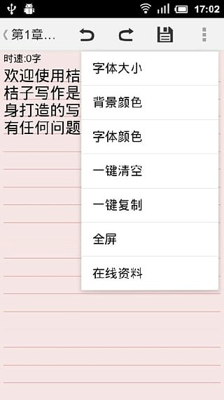 桔子写作-4