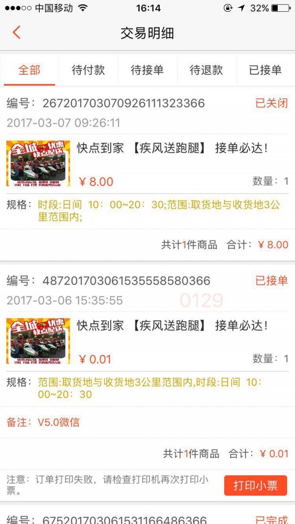 快点到家商家版-3