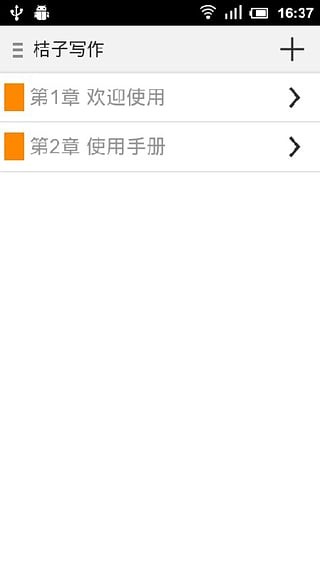 桔子写作-2