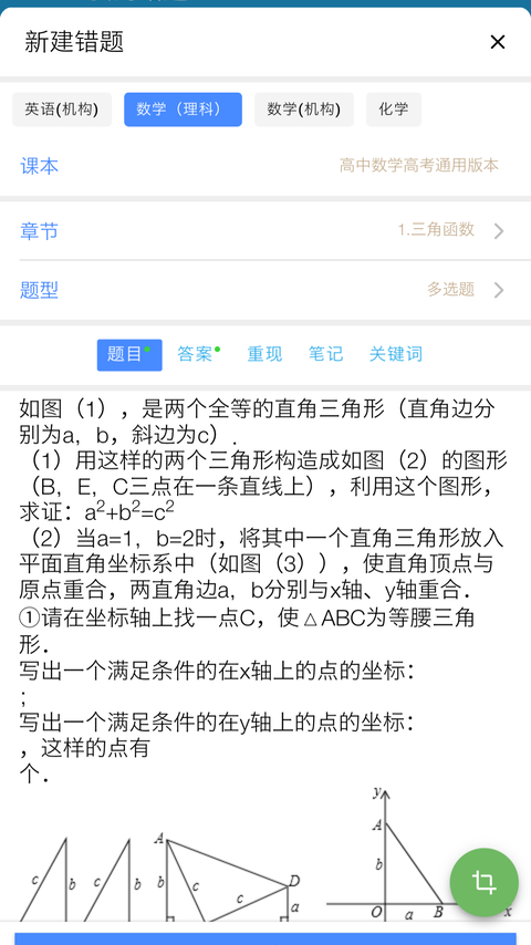 智能错题本-01