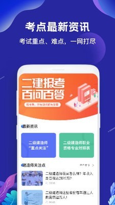 建造师题库-2