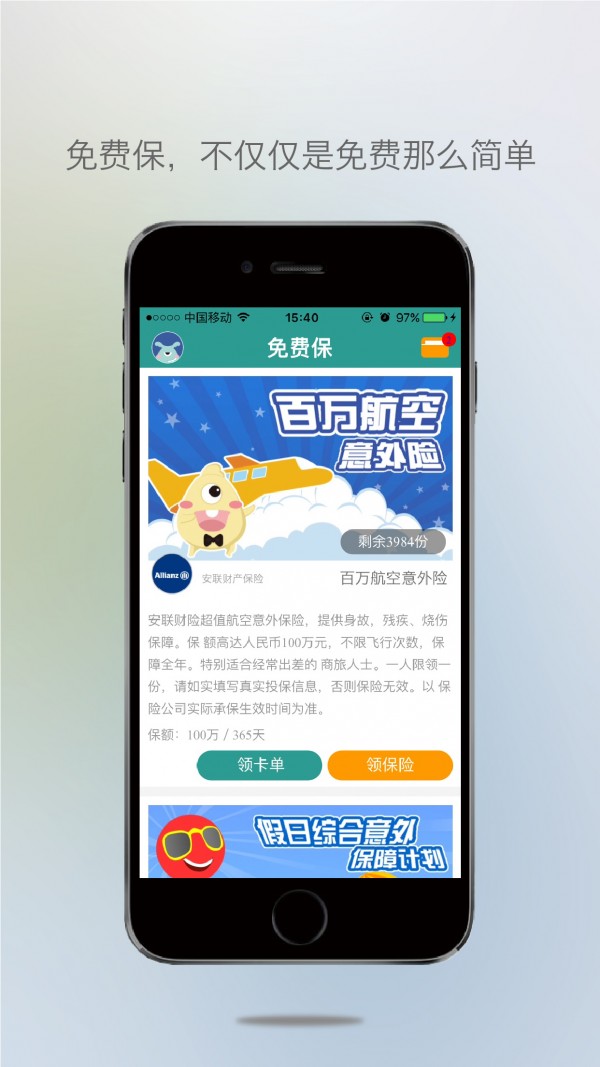 免费保-0