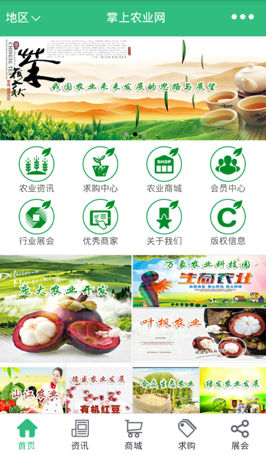 掌上农业网-0