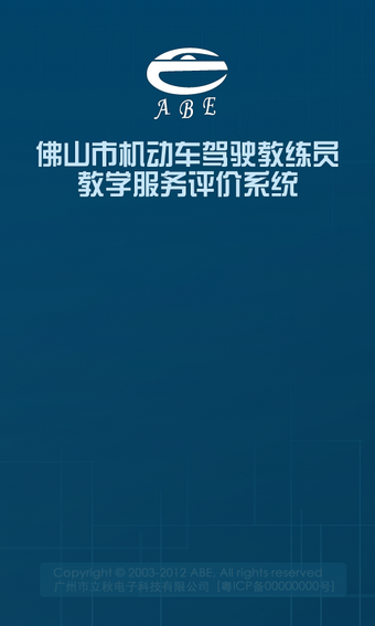 驾培教学评价-0