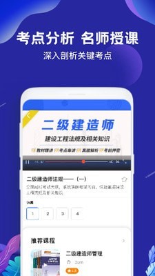 建造师题库-3