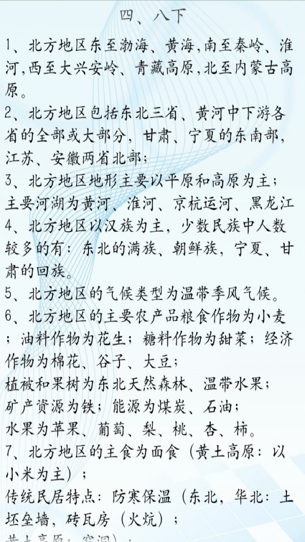 地理会考复习提纲-01
