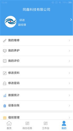同鑫机电运维-2