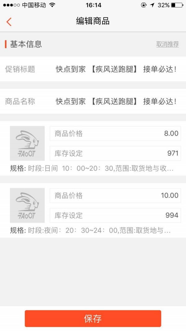 快点到家商家版-2