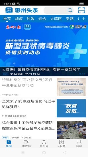惠州头条-0