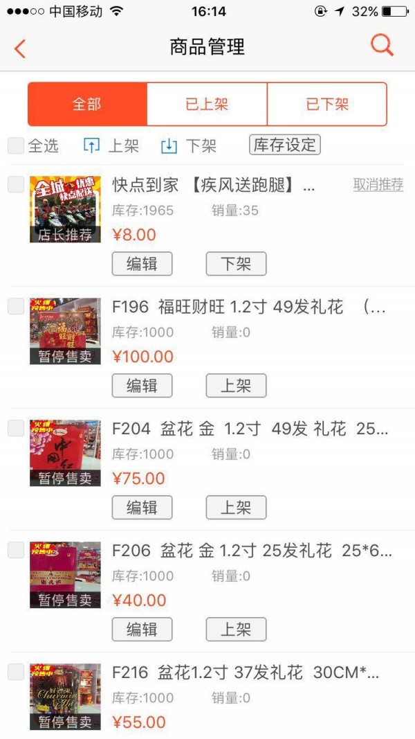 快点到家商家版-1