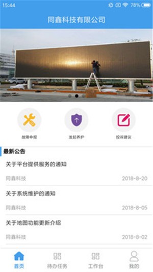 同鑫机电运维-0