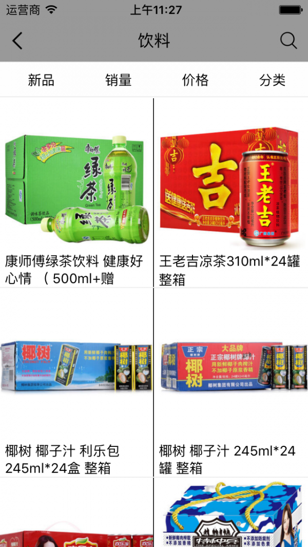 酒水饮料平台-2